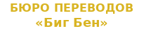 Big Ben